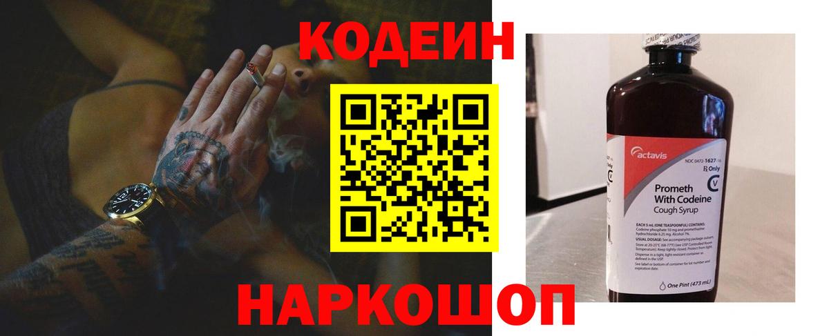 Codein Purple Drank  Кодеин напиток Lean (лин)  Вход с VPN  Малгобек 