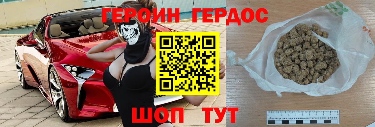Героин белый  Вход с VPN  Героин  Малгобек 