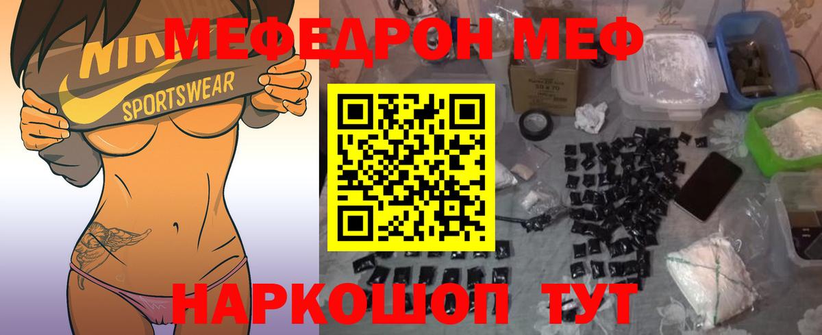 МЯУ-МЯУ  Вход с VPN  Меф  Мефедрон mephedrone  Меф кристаллы  Малгобек 