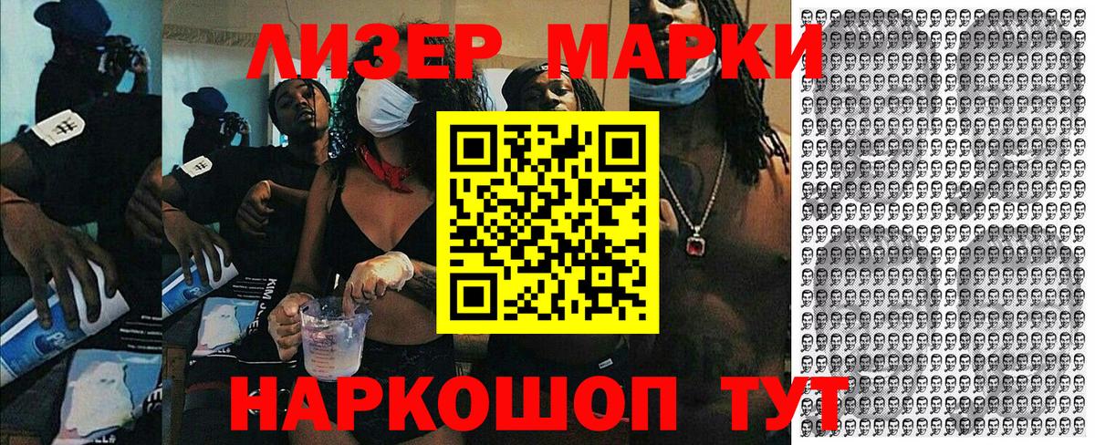Марки 25I-NBOMe 1500мкг Малгобек